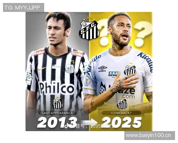 桑托斯俱乐部积极调整财务状况力争与内马尔续约成功