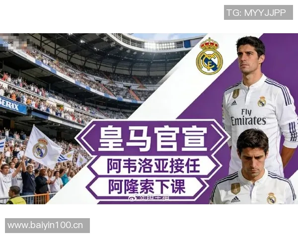 皇马震撼决策阿隆索下课阿韦洛亚正式接任一队主帅