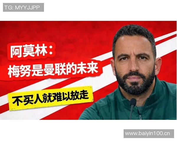 前球探分析曼联冬窗不应放走梅努和齐尔克泽的重要性与价值